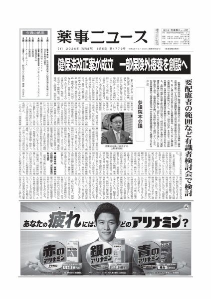 薬事ニュース 2026/06/05 (発売日2026年06月05日) 表紙