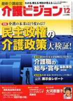 介護ビジョン 12月号 (発売日2009年11月20日) 表紙