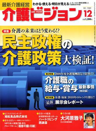 介護ビジョン 12月号 (発売日2009年11月20日) 表紙