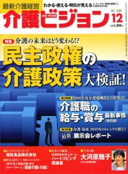 介護ビジョン 12月号 (発売日2009年11月20日) 表紙
