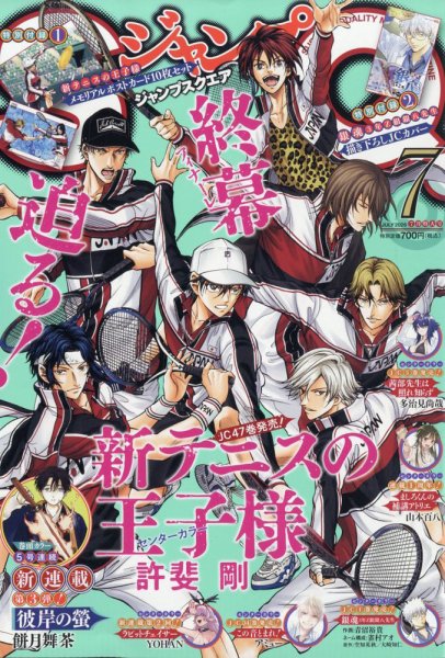 ジャンプ SQ. （スクエア）の最新号【2026年7月号 (発売日2026年06月04