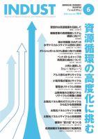 INDUST(いんだすと) 464号 表紙