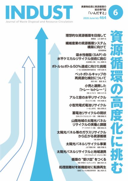 INDUST(いんだすと) 464号 (発売日2026年06月05日) 表紙
