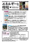 エネルギーと環境 2874の表紙