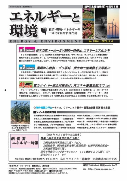 エネルギーと環境｜定期購読20%OFF - 雑誌のFujisan