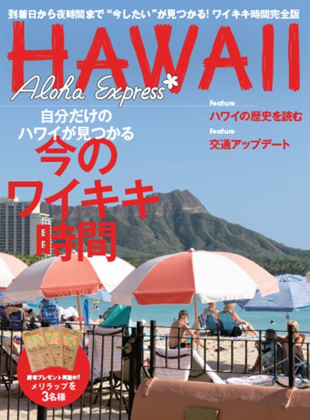 アロハエクスプレスの次号【No.178 (発売日2026年06月05日)】| 雑誌