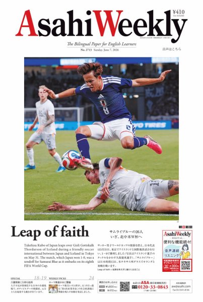 週刊英和新聞Asahi Weekly （朝日ウイークリー）の最新号【2026年6月7