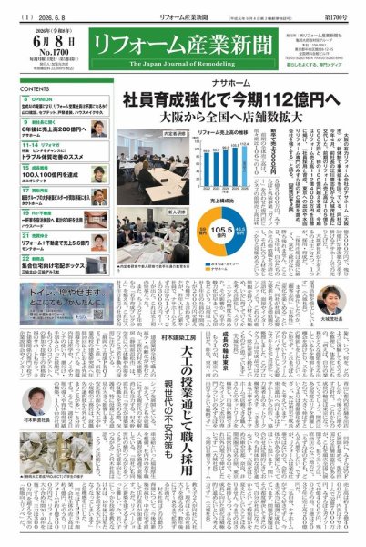 リフォーム産業新聞 26/06/08発行号 (発売日2026年06月08日) 表紙