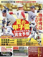 ホームラン 2026年7月号 表紙