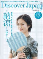Discover Japan（ディスカバージャパン） 2026年7月号 (発売日2026年06月05日) 表紙