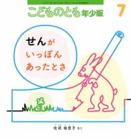 こどものとも年少版のバックナンバー | 雑誌/定期購読の予約はFujisan