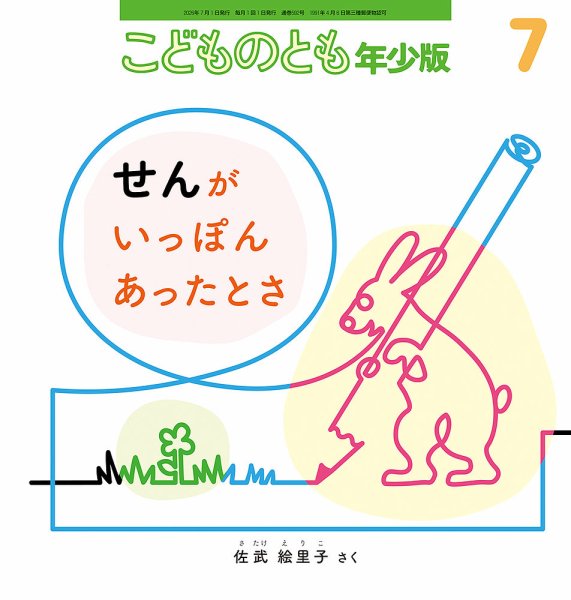 こどものとも年少版｜定期購読 - 雑誌のFujisan