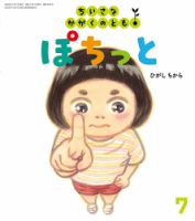 福音館書店 こどものとも社ちいさなかがくのとも等47冊まとめ売り ちいさなかがくのとも｜定期購読 - 雑誌のFujisan