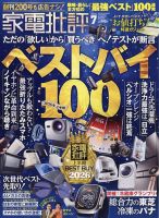 家電批評 2026年7月号 表紙