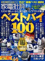 家電批評 2026年7月号 (発売日2026年06月03日) 表紙
