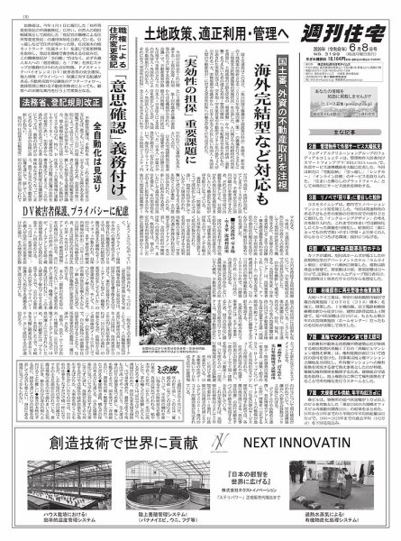 週刊住宅 2026年06月08日発売号 表紙