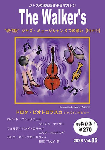 The Walker’s（ザウォーカーズ） No.85 (発売日2026年06月09日) 表紙