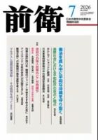 前衛 2026年7月号 表紙