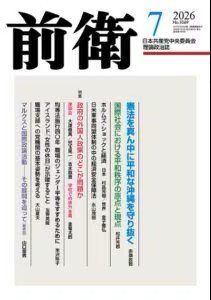 前衛 2026年7月号 (発売日2026年06月08日) 表紙