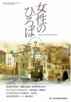 女性のひろば 2026年7月号 表紙