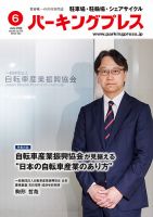 自転車・バイク・自動車駐車場　パーキングプレス vol.775 表紙