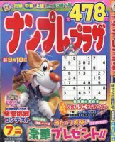 ナンプレプラザ 2026年7月号 表紙