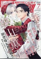 MAGAZINE BE×BOY (マガジンビーボーイ) 2026年7月号 (発売日2026年06月05日) 表紙