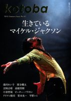 kotoba（コトバ） 2026年7月号 (発売日2026年06月05日) 表紙