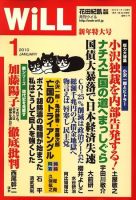 月刊WiLL（マンスリーウイル） 表紙