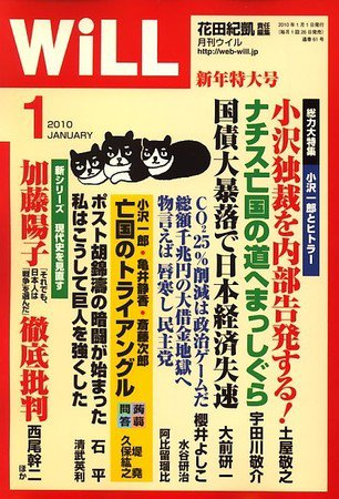 月刊WiLL（マンスリーウイル） 2009年11月26日発売号 表紙