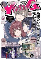 ヤングエース 2026年7月号 表紙