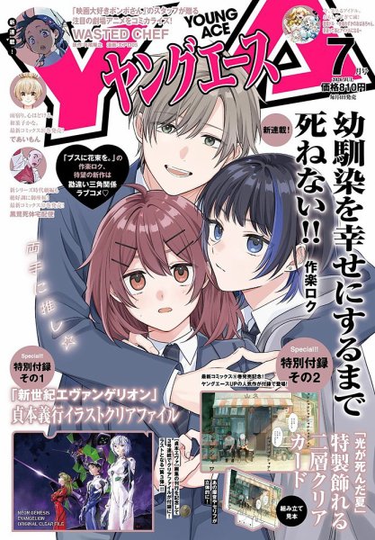 ヤングエース｜定期購読 - 雑誌のFujisan