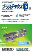 プラスチックス 2026年6月号 表紙