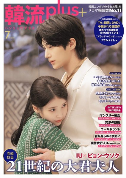 韓流plus｜定期購読で送料無料 - 雑誌のFujisan