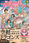 good！アフタヌーン 2026年7月号 (発売日2026年06月04日) 表紙