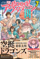 good！アフタヌーン 2026年7月号 (発売日2026年06月04日) 表紙