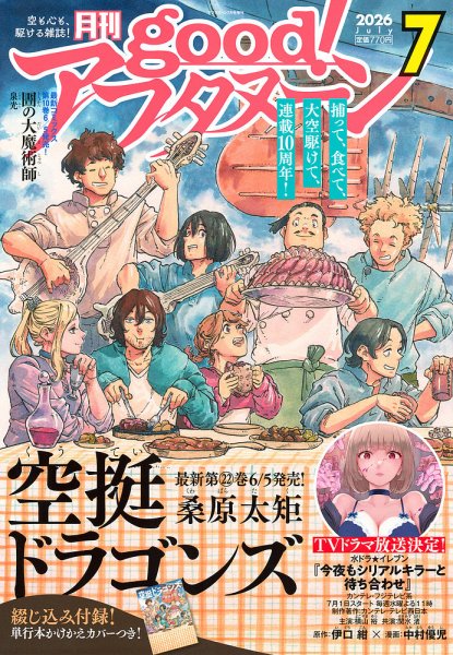 good！アフタヌーン 2026年7月号 (発売日2026年06月04日) 表紙
