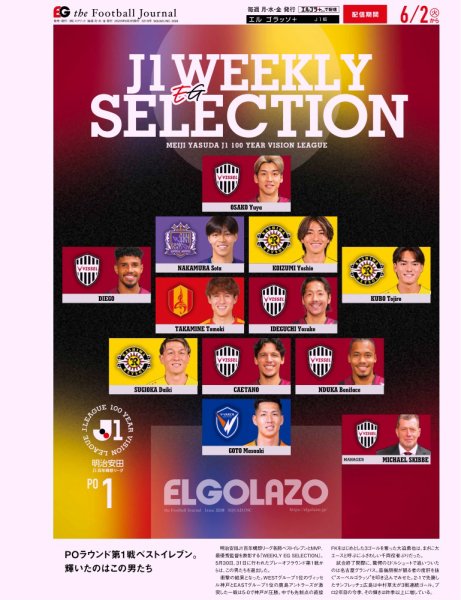 EL GOLAZO（エル・ゴラッソ） 2026年06月03日発売号 表紙