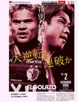 EL GOLAZO（エル・ゴラッソ） 2026年06月05日発売号 表紙