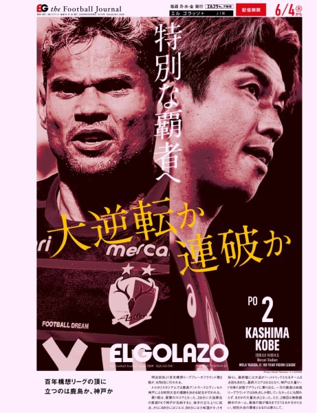 EL GOLAZO（エル・ゴラッソ） 2026年06月05日発売号 表紙