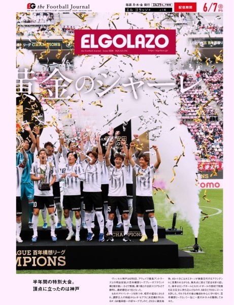 EL GOLAZO（エル・ゴラッソ） 2026年06月08日発売号 表紙