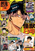 最強ジャンプ の最新号【2026年7月号 (発売日2026年06月04日)】| 雑誌