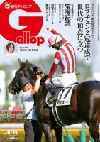 週刊Gallop（ギャロップ）のバックナンバー | 雑誌/電子書籍/定期購読