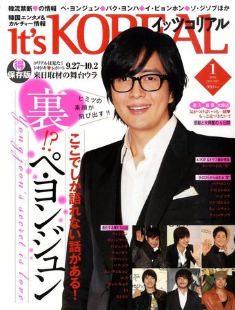It’s KOREAL（イッツコリアル） 2009年11月26日発売号 表紙