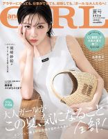 andGIRL（アンドガール） 2026年7月号 表紙