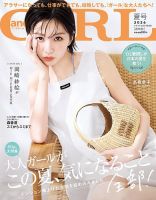andGIRL（アンドガール） 2026年7月号 (発売日2026年06月05日) 表紙