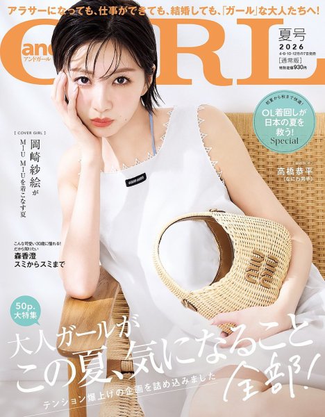 andGIRL（アンドガール）｜定期購読 - 雑誌のFujisan