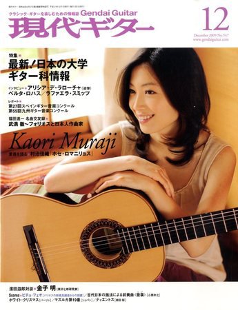 現代ギター 2009年11月24日発売号 表紙