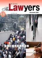 The Lawyers(ザ・ローヤーズ) 2009年11月号 (発売日2009年11月20日) 表紙