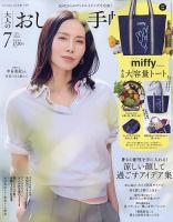 大人のおしゃれ手帖 2026年7月号 表紙